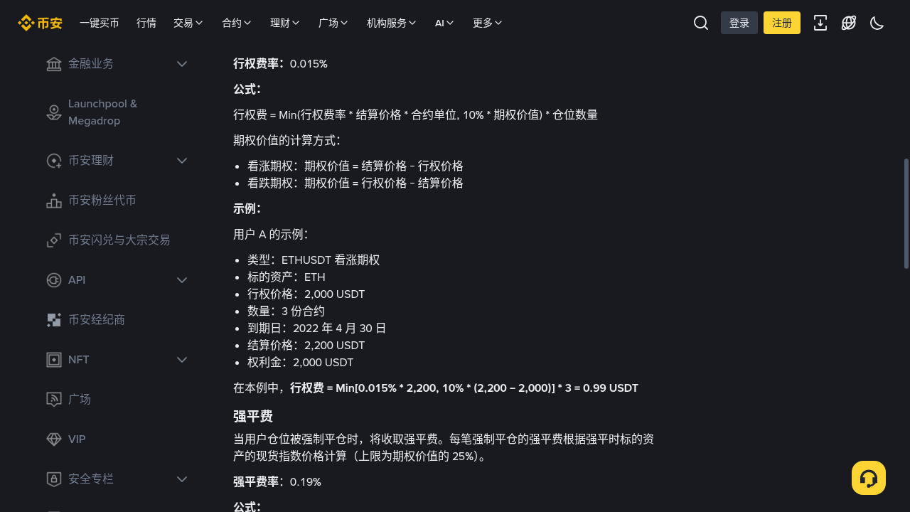 币安期权第一笔:权利金成本与少亏规则-加密货币赚钱