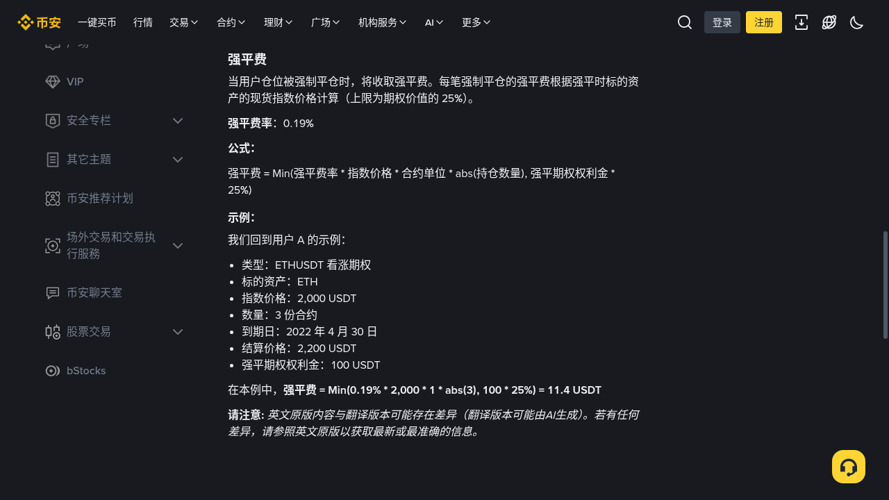 币安期权第一笔:权利金成本与少亏规则-加密货币赚钱