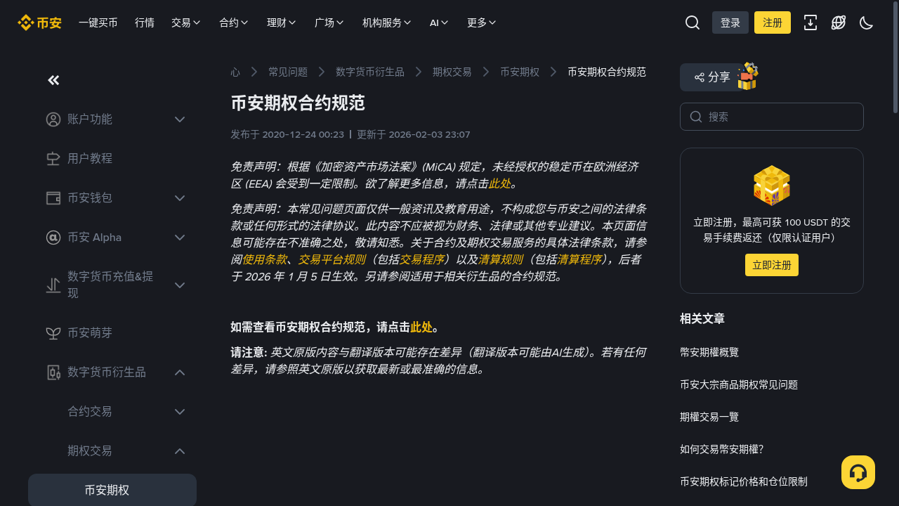 币安期权第一笔:权利金成本与少亏规则-加密货币赚钱