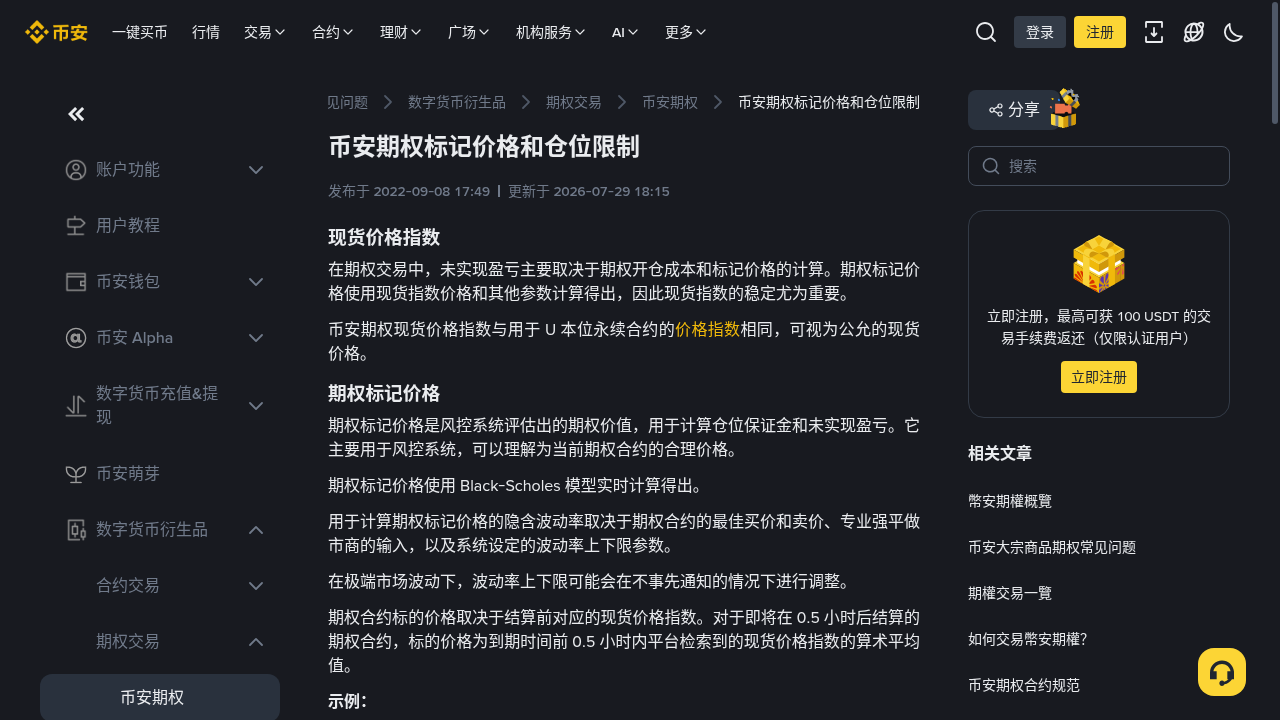 币安期权第一笔:权利金成本与少亏规则-加密货币赚钱