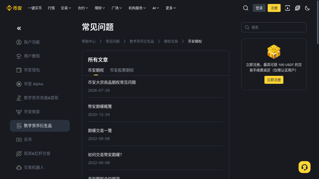 币安期权第一笔:权利金成本与少亏规则-加密货币赚钱