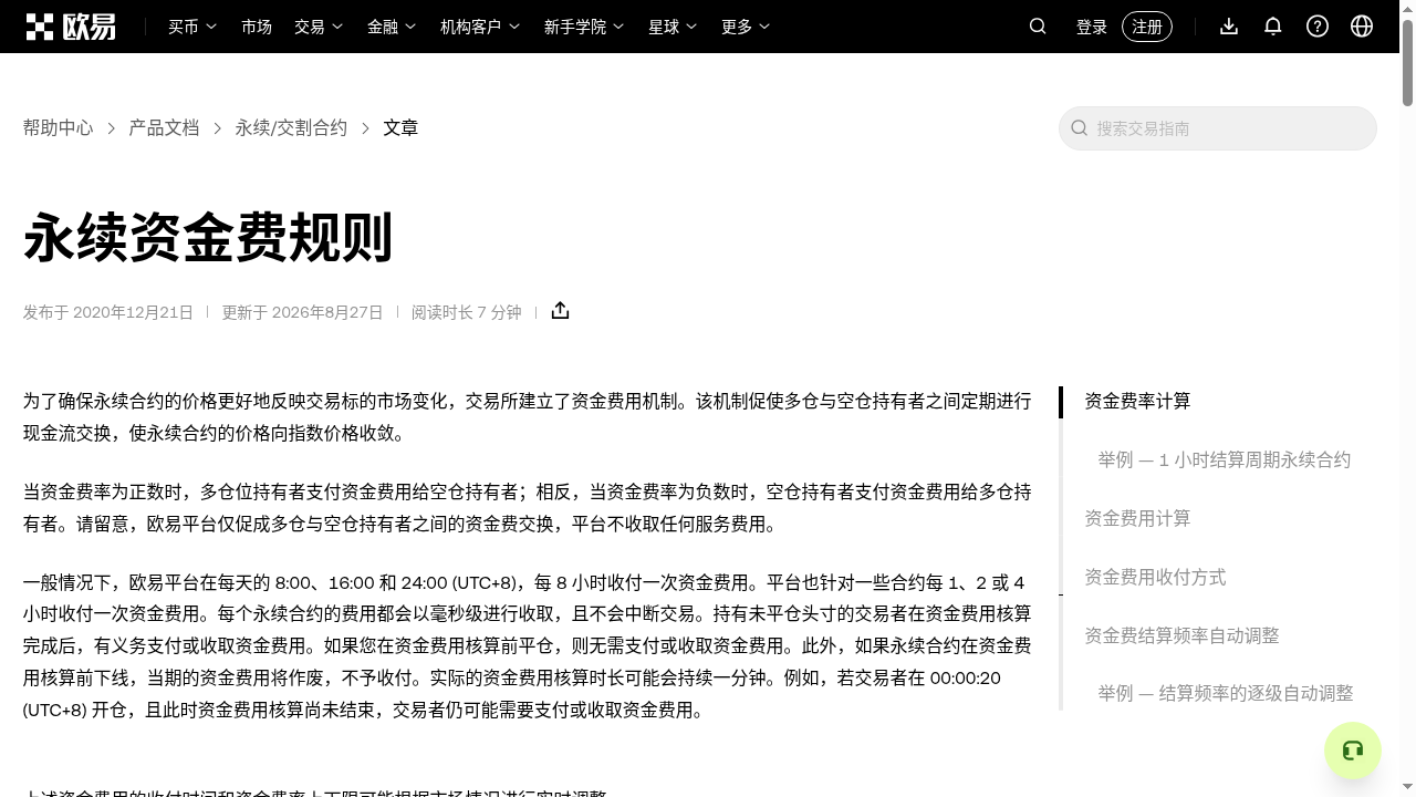 欧易资金费率套利怎么算:收益来源、手续费与风险-加密货币赚钱