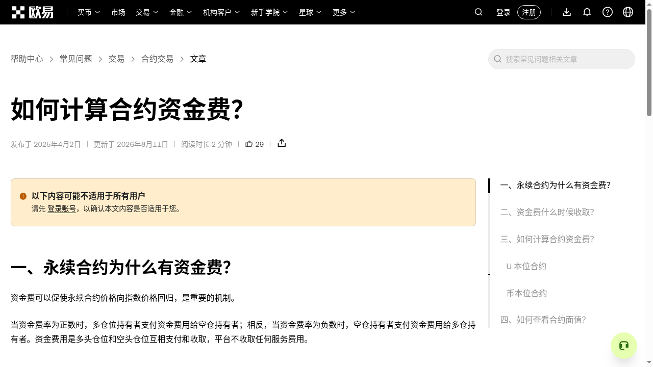 欧易资金费率套利怎么算:收益来源、手续费与风险-加密货币赚钱