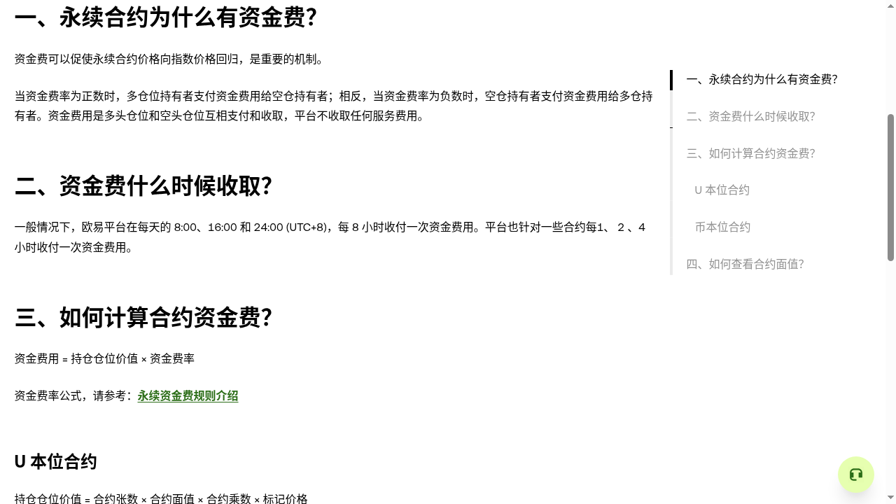 欧易资金费率套利怎么算:收益来源、手续费与风险-加密货币赚钱