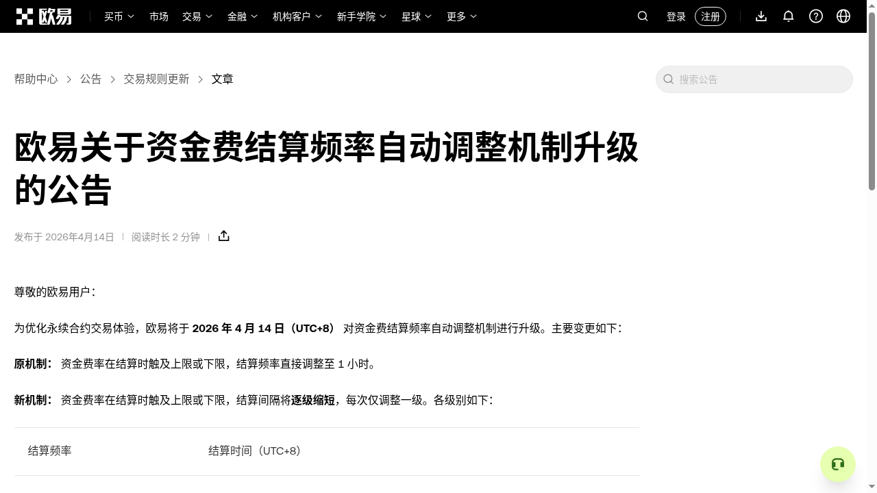欧易资金费率套利怎么算:收益来源、手续费与风险-加密货币赚钱