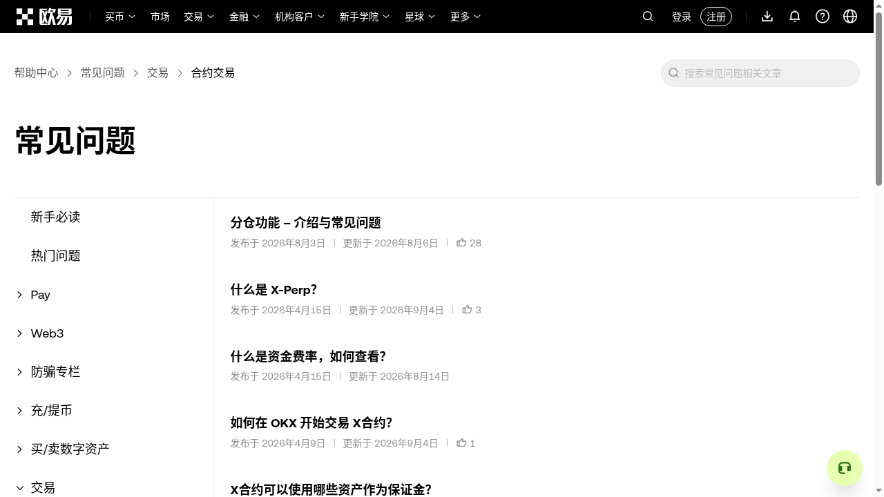 欧易资金费率套利怎么算:收益来源、手续费与风险-加密货币赚钱