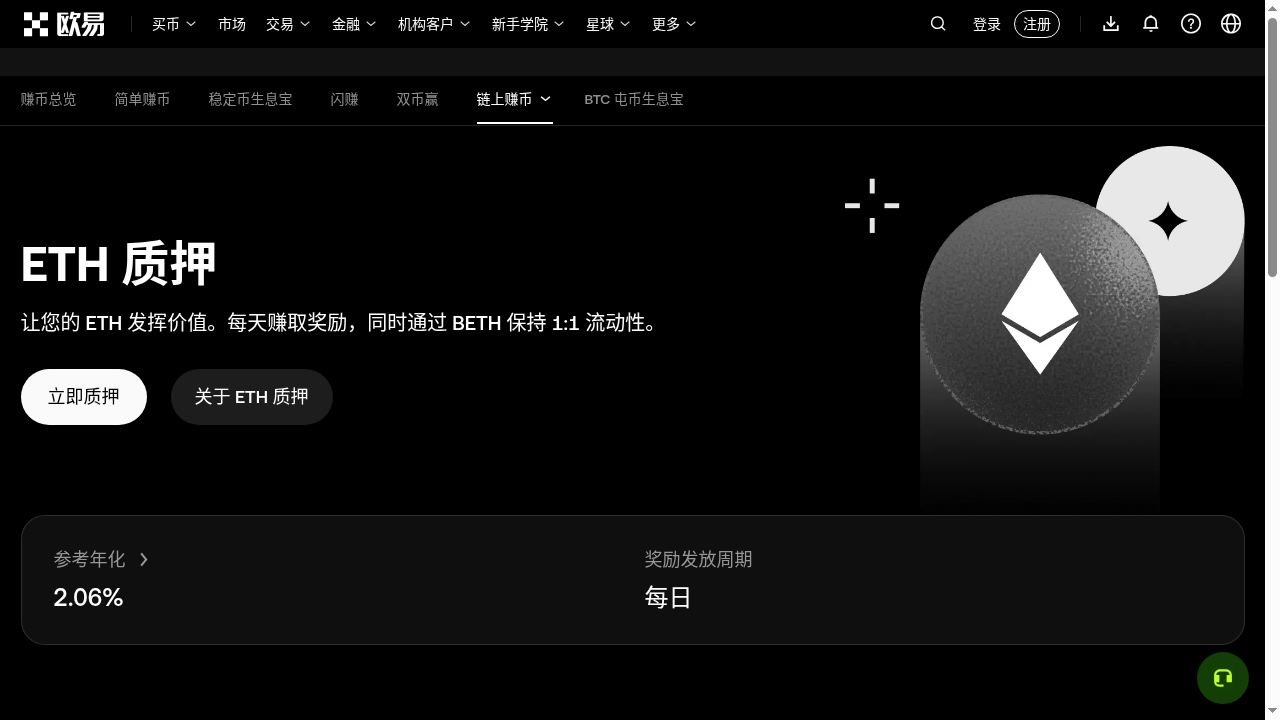 欧易链上赚币 ETH 质押:锁定期与退出成本怎么少亏-加密货币赚钱