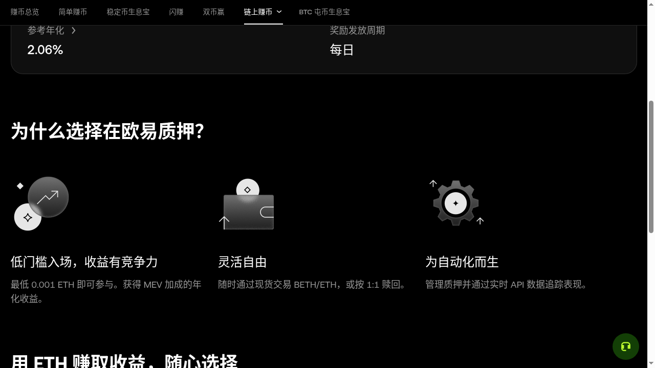 欧易链上赚币 ETH 质押:锁定期与退出成本怎么少亏-加密货币赚钱