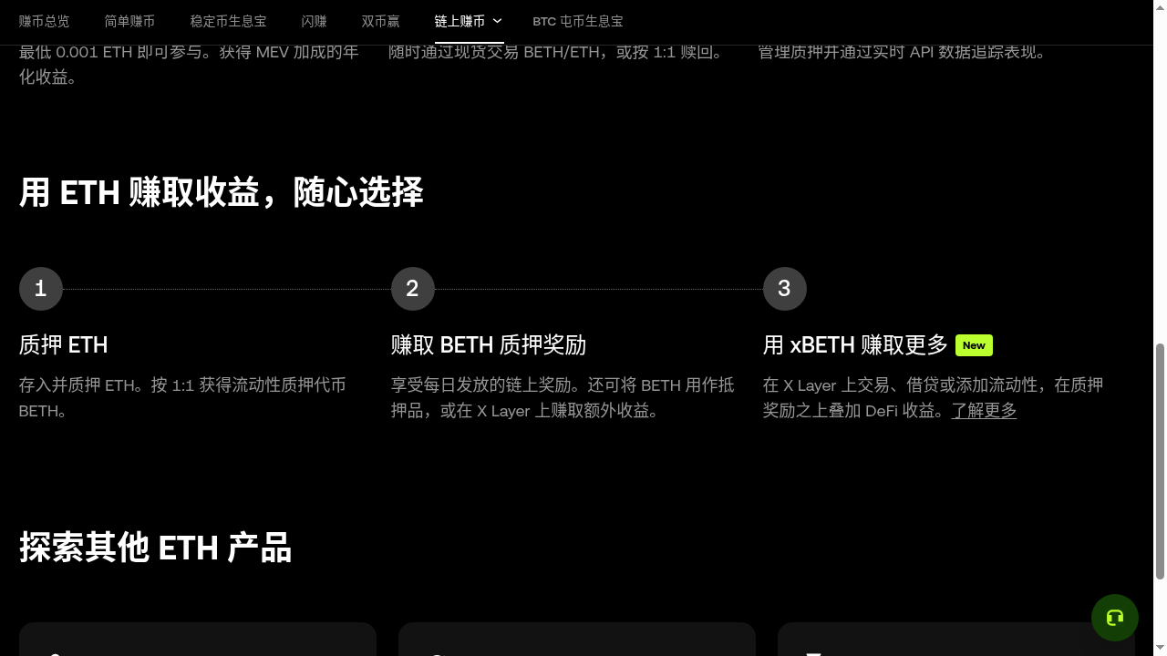 欧易链上赚币 ETH 质押:锁定期与退出成本怎么少亏-加密货币赚钱