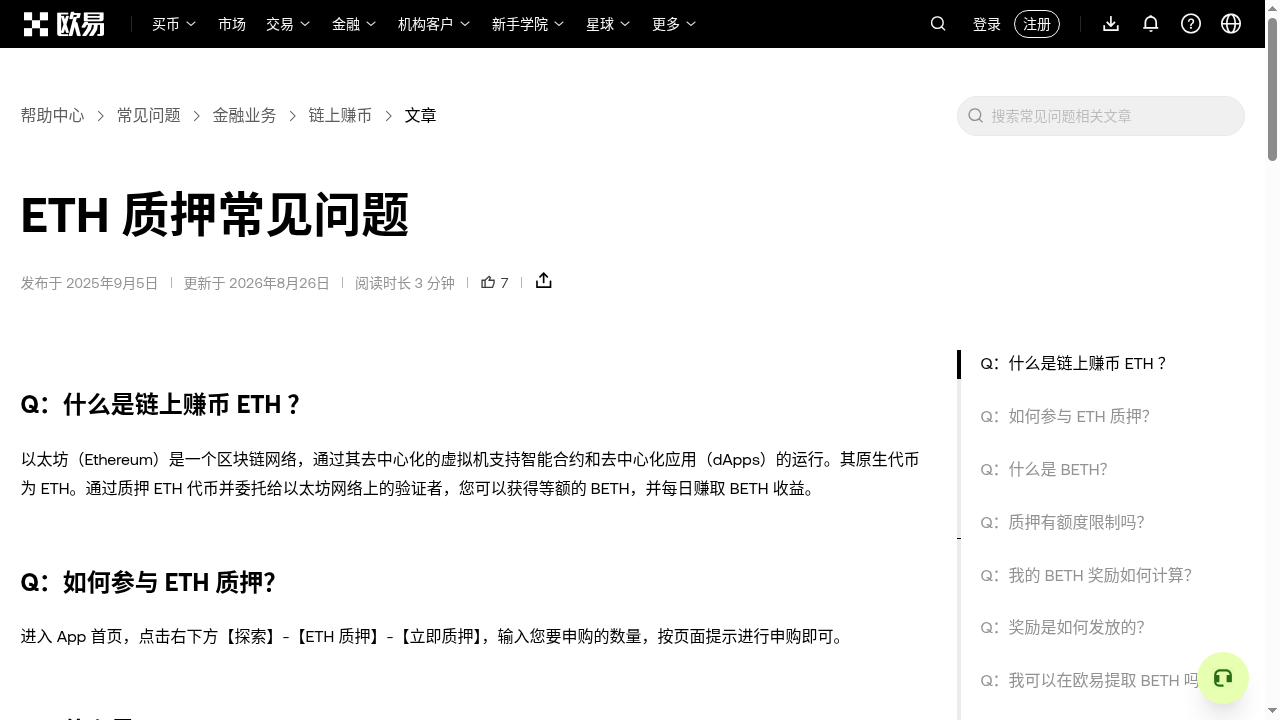 欧易链上赚币 ETH 质押:锁定期与退出成本怎么少亏-加密货币赚钱