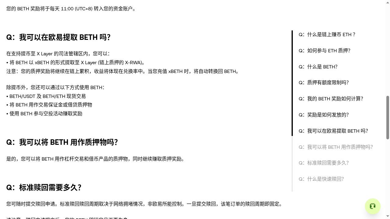 欧易链上赚币 ETH 质押:锁定期与退出成本怎么少亏-加密货币赚钱