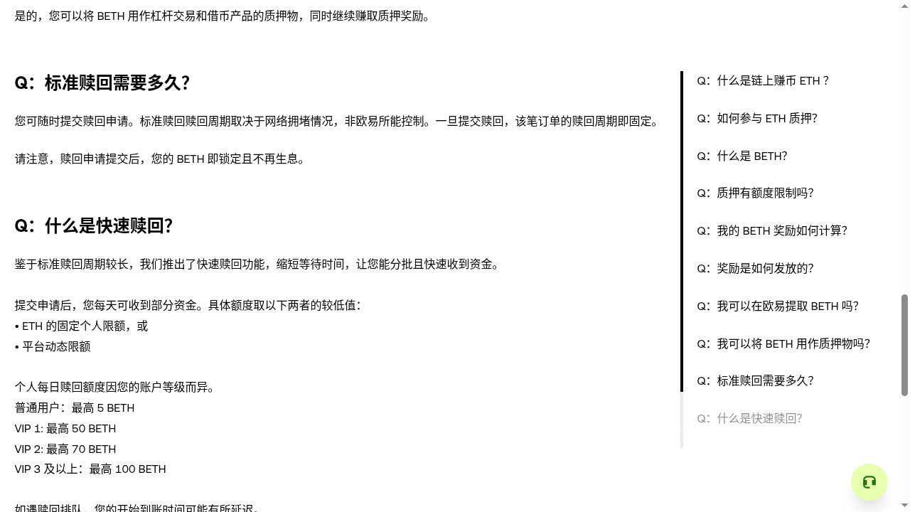 欧易链上赚币 ETH 质押:锁定期与退出成本怎么少亏-加密货币赚钱