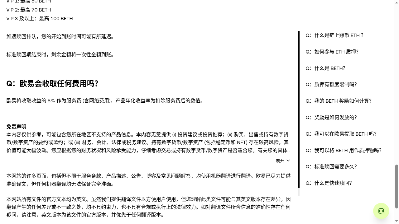 欧易链上赚币 ETH 质押:锁定期与退出成本怎么少亏-加密货币赚钱