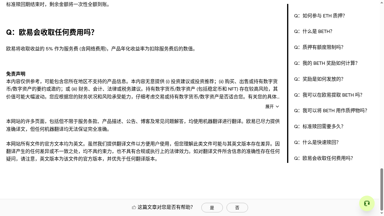 欧易链上赚币 ETH 质押:锁定期与退出成本怎么少亏-加密货币赚钱