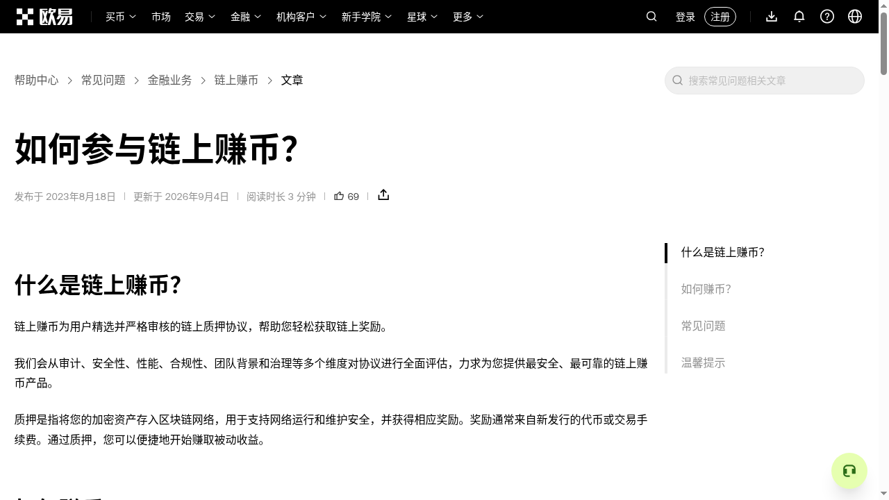 欧易链上赚币 ETH 质押:锁定期与退出成本怎么少亏-加密货币赚钱