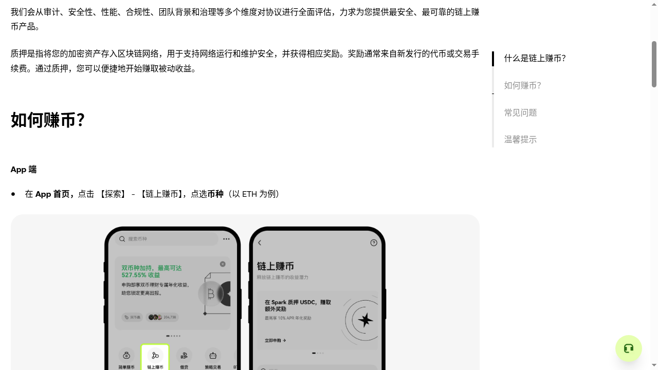 欧易链上赚币 ETH 质押:锁定期与退出成本怎么少亏-加密货币赚钱