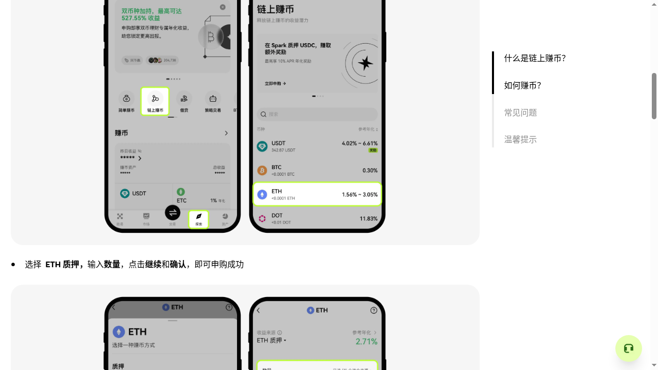 欧易链上赚币 ETH 质押:锁定期与退出成本怎么少亏-加密货币赚钱