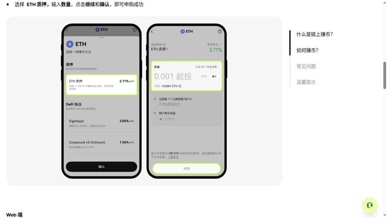 欧易链上赚币 ETH 质押:锁定期与退出成本怎么少亏-加密货币赚钱