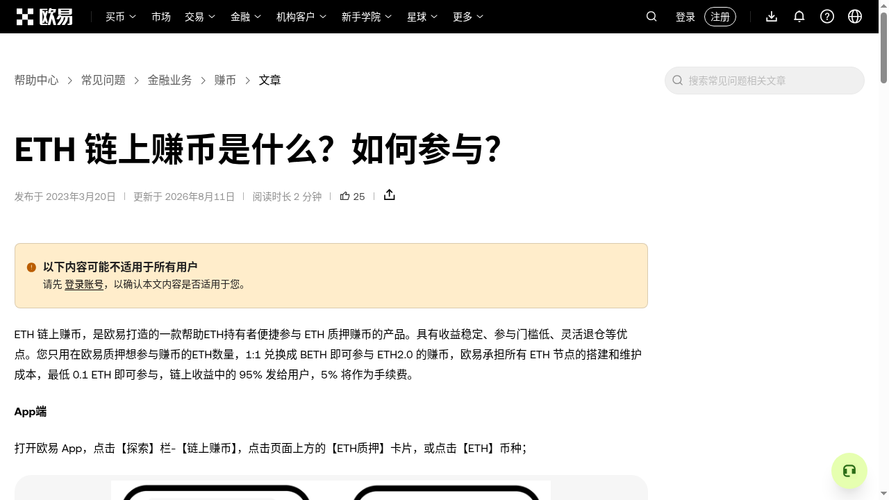 欧易链上赚币 ETH 质押:锁定期与退出成本怎么少亏-加密货币赚钱