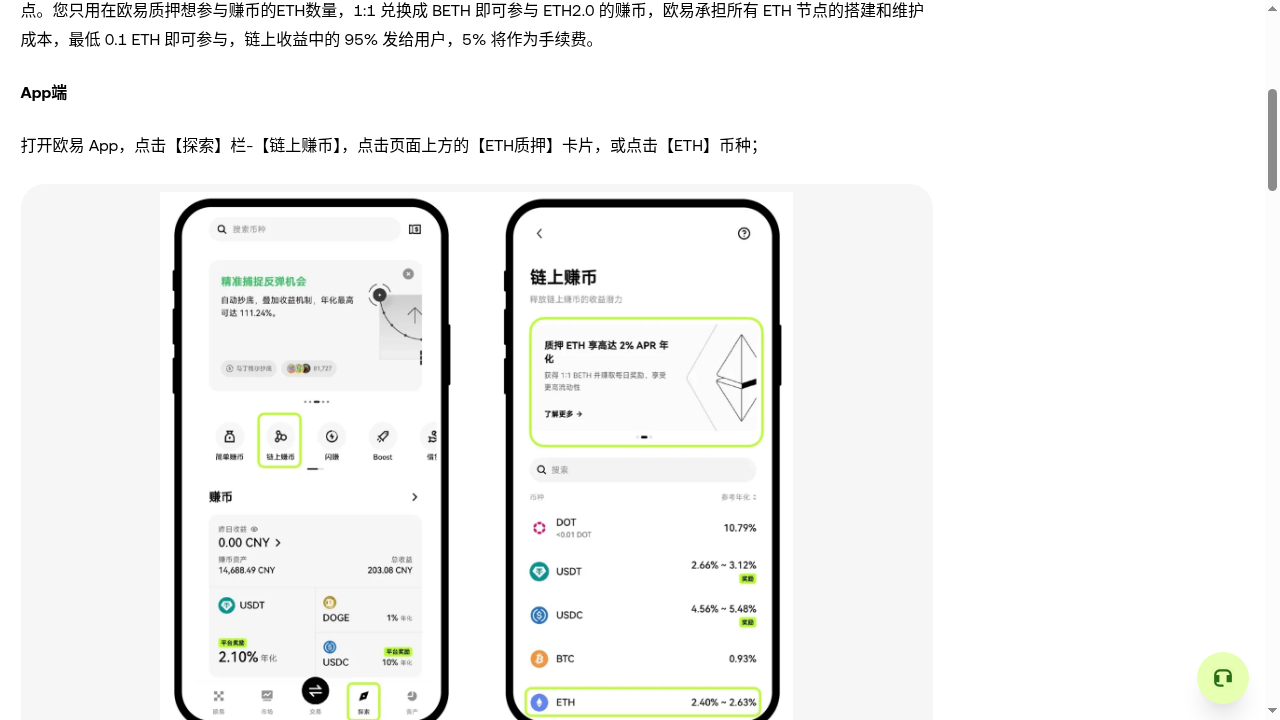 欧易链上赚币 ETH 质押:锁定期与退出成本怎么少亏-加密货币赚钱