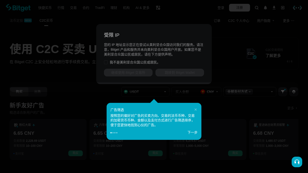 Bitget C2C 卖币怎么少亏:申诉边界与放币核对-加密货币赚钱