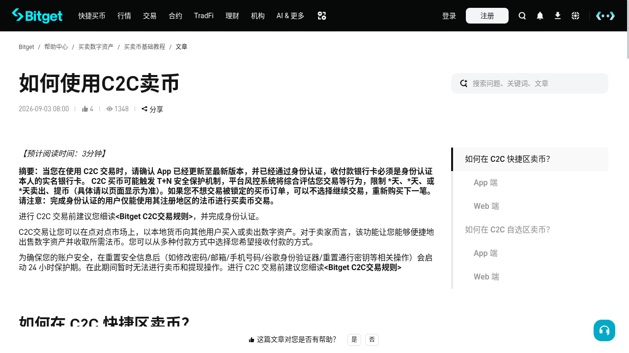 Bitget C2C 卖币怎么少亏:申诉边界与放币核对-加密货币赚钱
