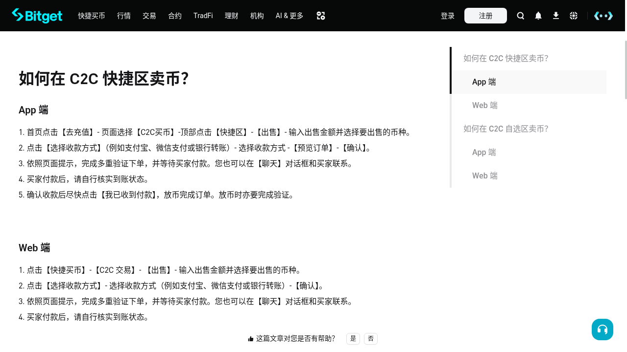 Bitget C2C 卖币怎么少亏:申诉边界与放币核对-加密货币赚钱