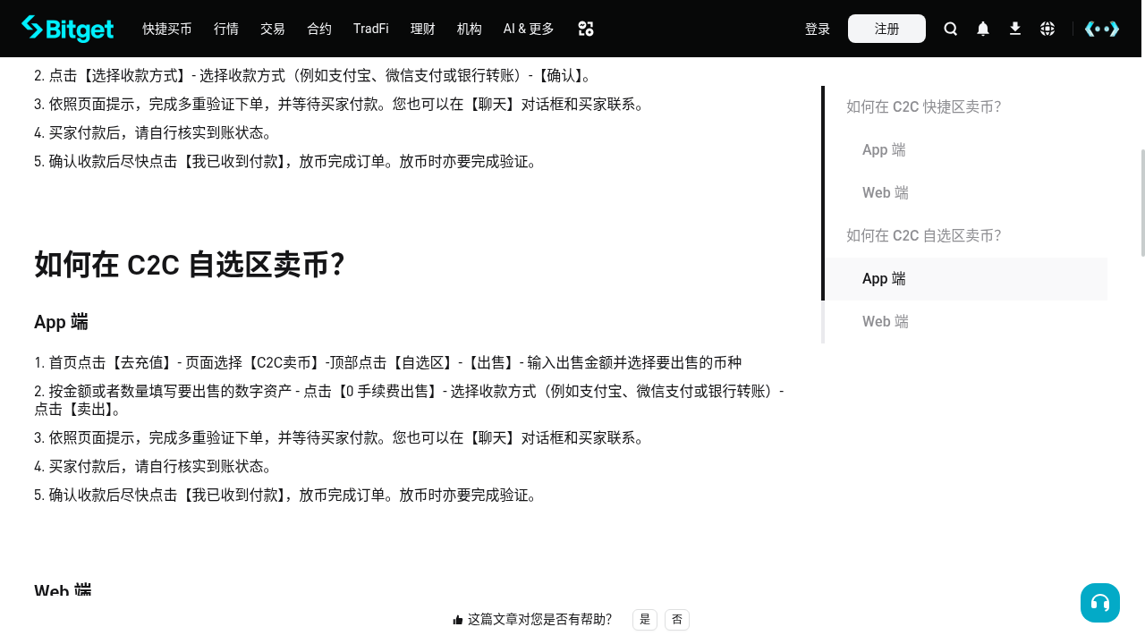 Bitget C2C 卖币怎么少亏:申诉边界与放币核对-加密货币赚钱