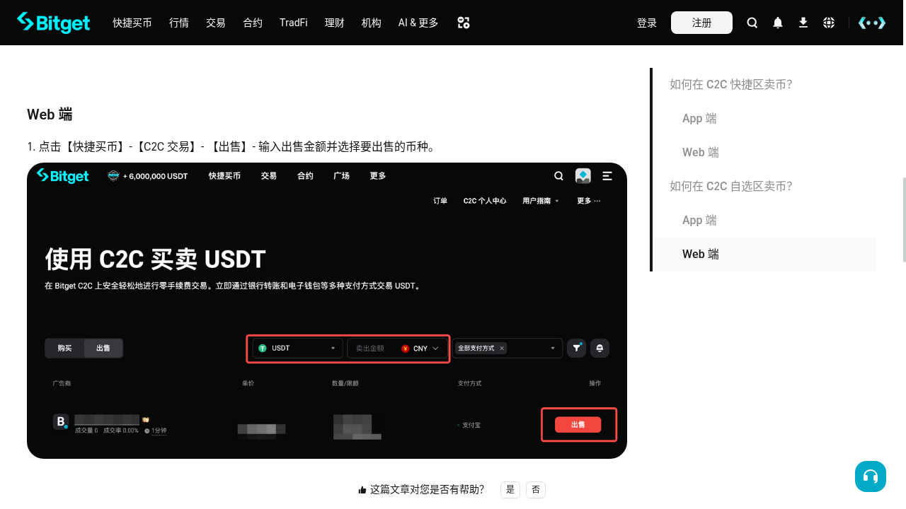 Bitget C2C 卖币怎么少亏:申诉边界与放币核对-加密货币赚钱