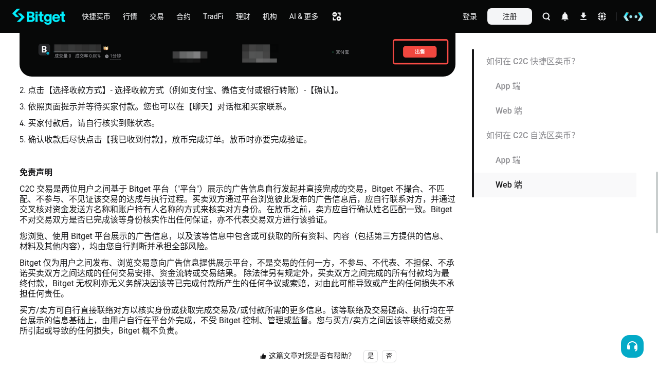 Bitget C2C 卖币怎么少亏:申诉边界与放币核对-加密货币赚钱