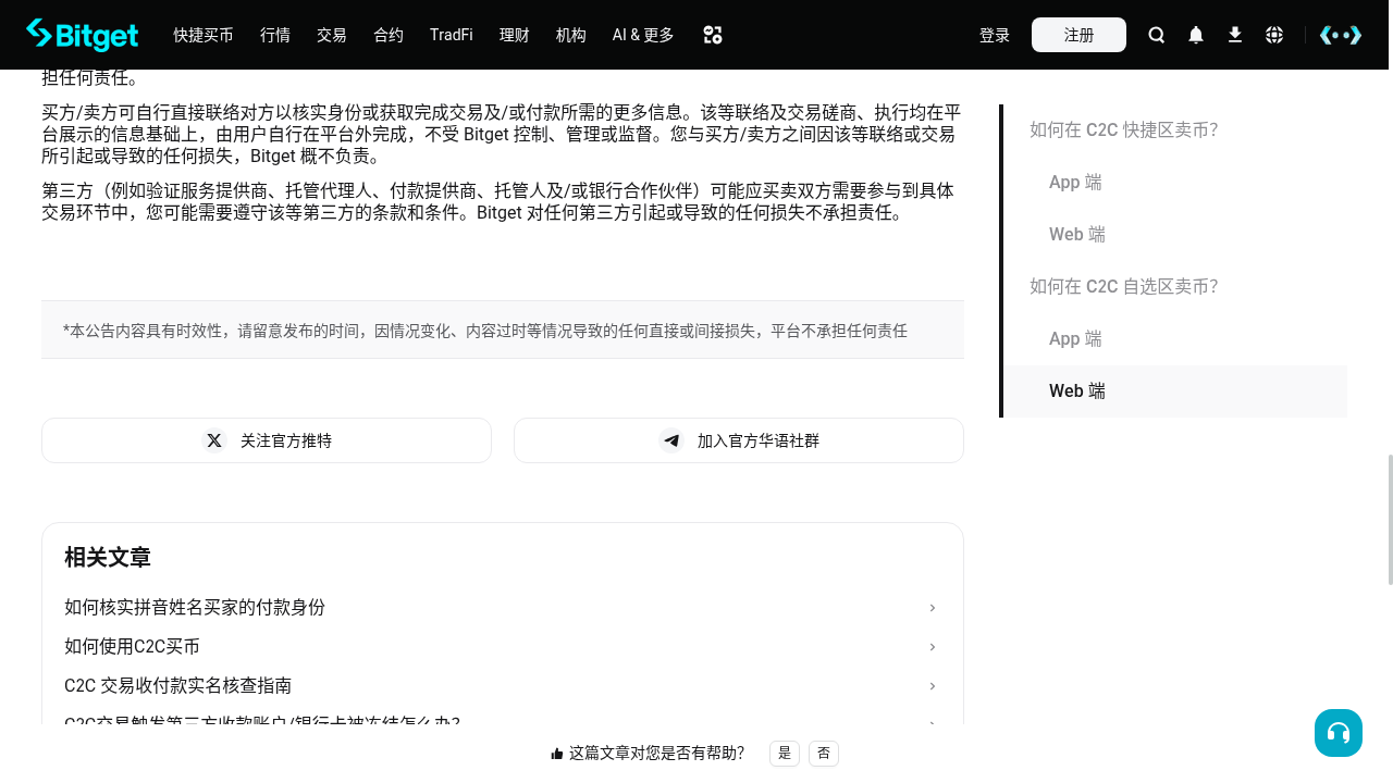 Bitget C2C 卖币怎么少亏:申诉边界与放币核对-加密货币赚钱