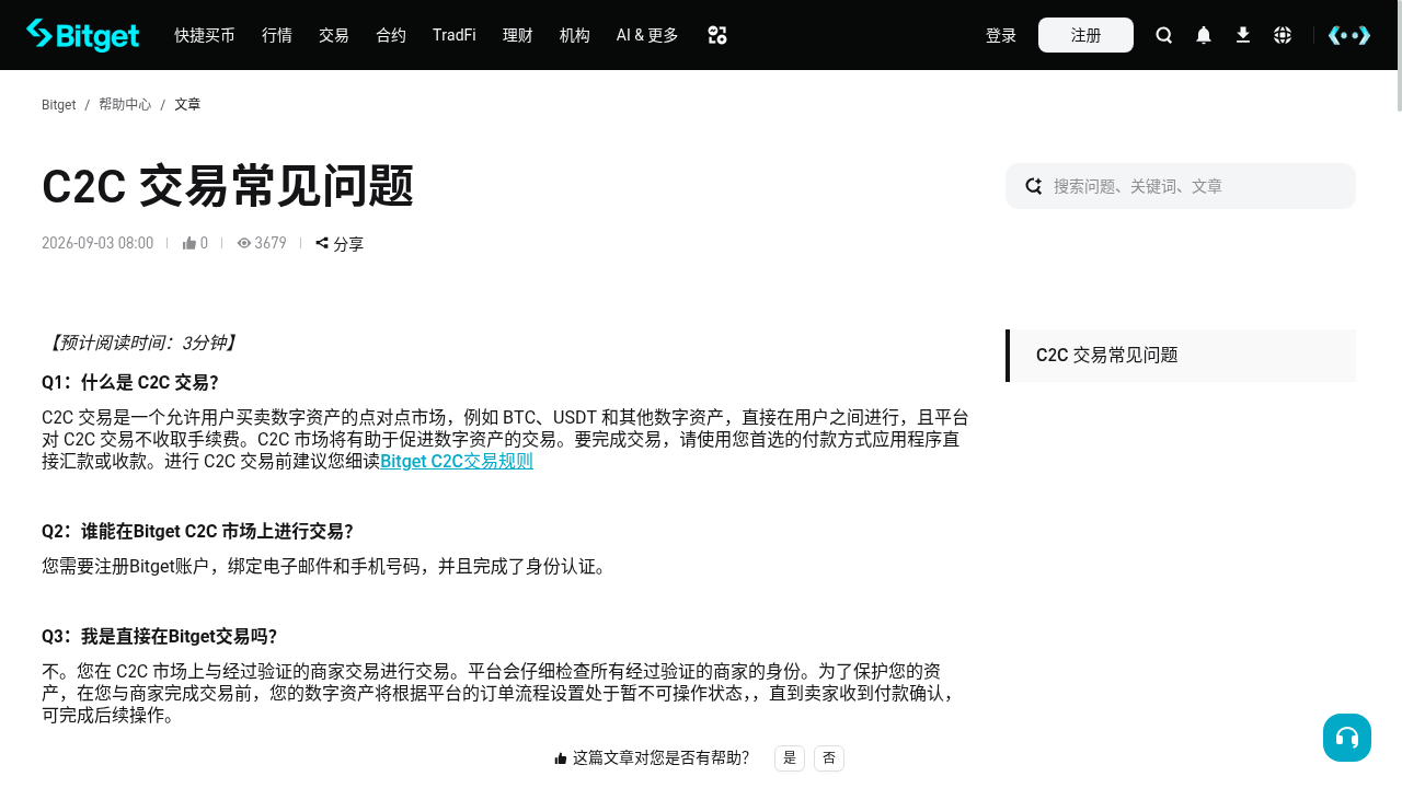 Bitget C2C 卖币怎么少亏:申诉边界与放币核对-加密货币赚钱