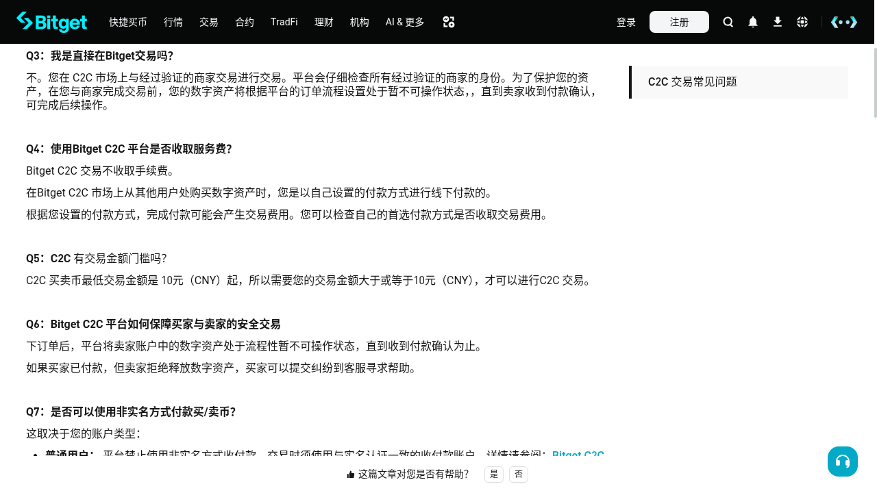 Bitget C2C 卖币怎么少亏:申诉边界与放币核对-加密货币赚钱