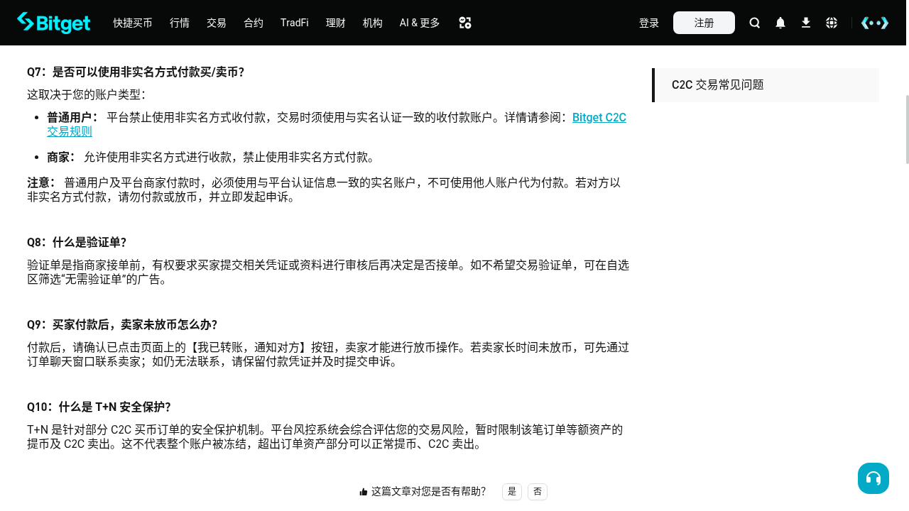 Bitget C2C 卖币怎么少亏:申诉边界与放币核对-加密货币赚钱