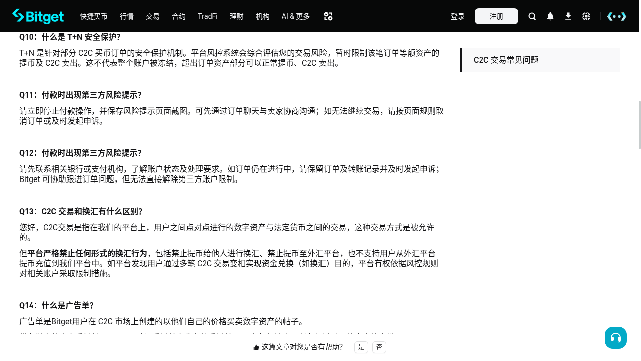 Bitget C2C 卖币怎么少亏:申诉边界与放币核对-加密货币赚钱