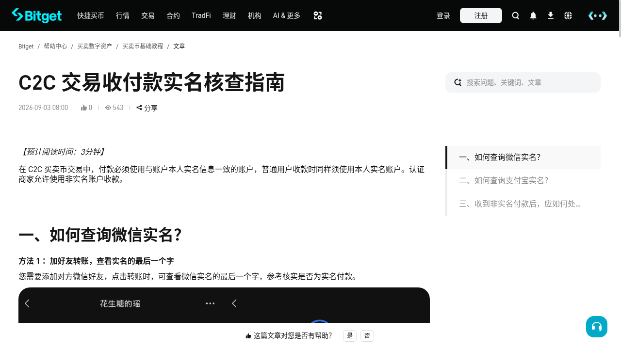 Bitget C2C 卖币怎么少亏:申诉边界与放币核对-加密货币赚钱