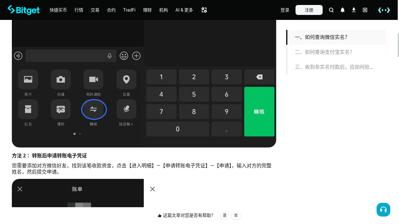 Bitget C2C 卖币怎么少亏:申诉边界与放币核对-加密货币赚钱