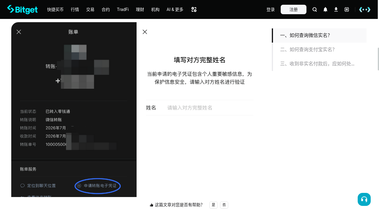 Bitget C2C 卖币怎么少亏:申诉边界与放币核对-加密货币赚钱