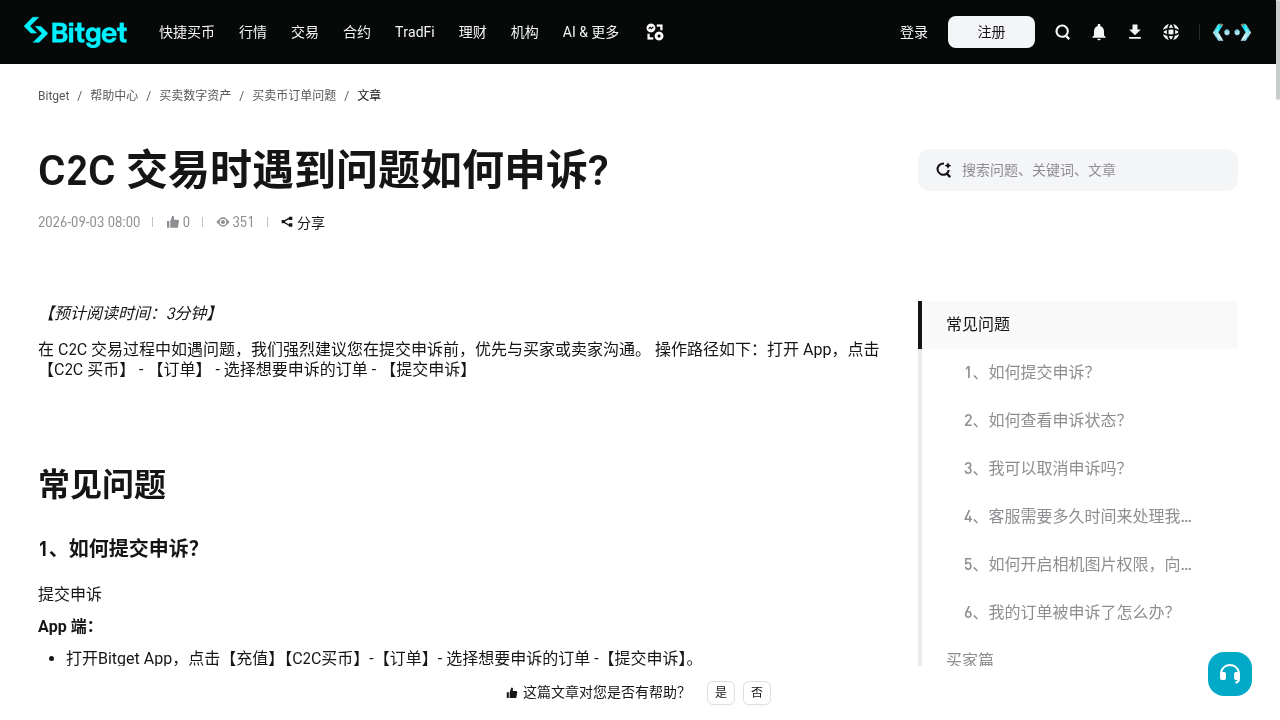 Bitget C2C 卖币怎么少亏:申诉边界与放币核对-加密货币赚钱