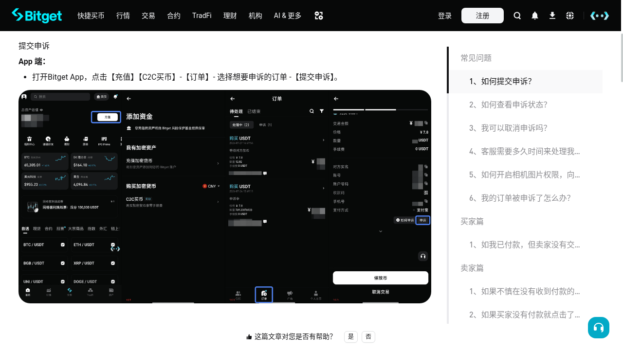 Bitget C2C 卖币怎么少亏:申诉边界与放币核对-加密货币赚钱