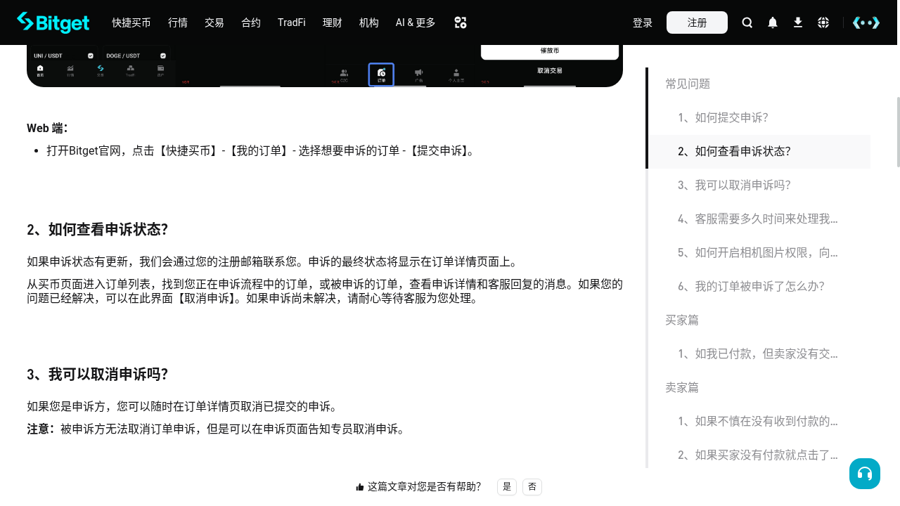 Bitget C2C 卖币怎么少亏:申诉边界与放币核对-加密货币赚钱
