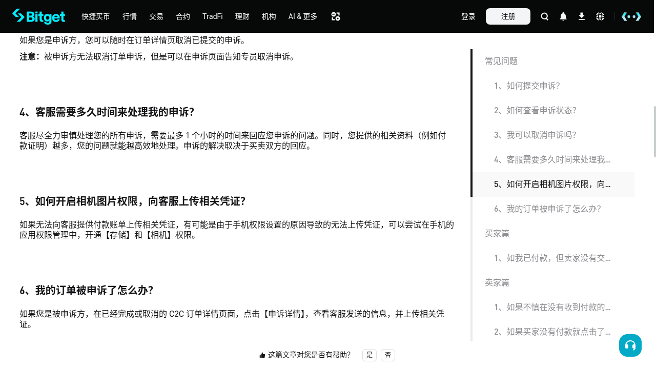 Bitget C2C 卖币怎么少亏:申诉边界与放币核对-加密货币赚钱