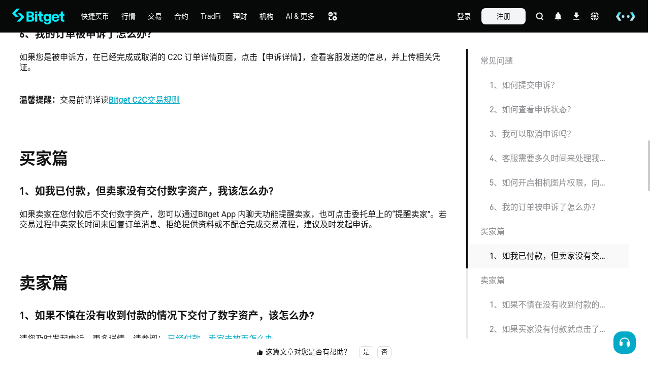 Bitget C2C 卖币怎么少亏:申诉边界与放币核对-加密货币赚钱
