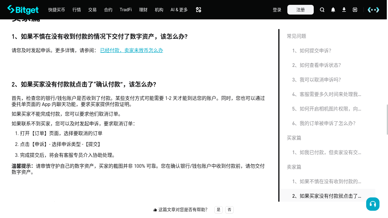 Bitget C2C 卖币怎么少亏:申诉边界与放币核对-加密货币赚钱