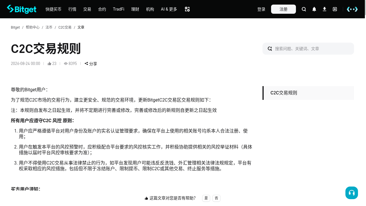 Bitget C2C 卖币怎么少亏:申诉边界与放币核对-加密货币赚钱