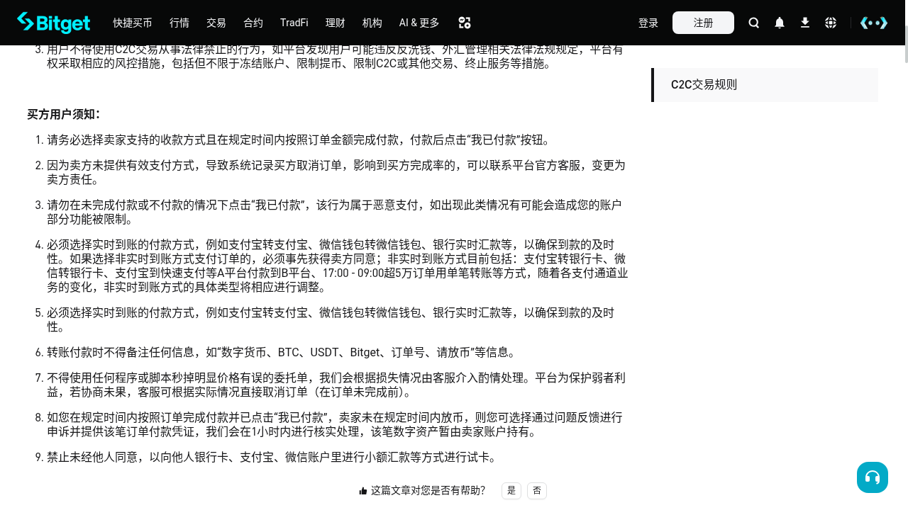 Bitget C2C 卖币怎么少亏:申诉边界与放币核对-加密货币赚钱