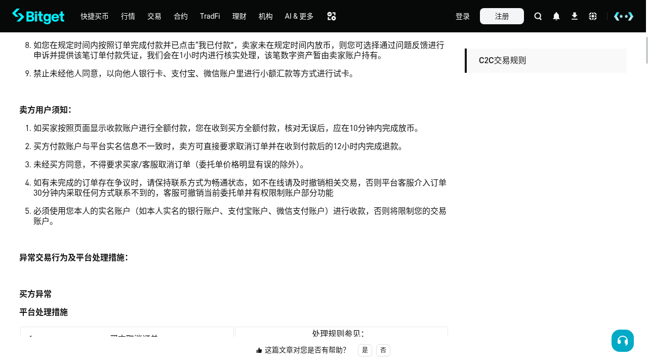Bitget C2C 卖币怎么少亏:申诉边界与放币核对-加密货币赚钱