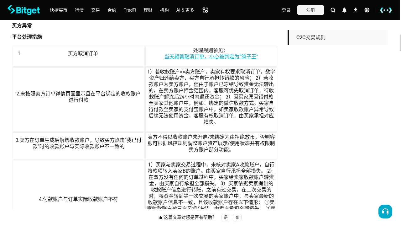 Bitget C2C 卖币怎么少亏:申诉边界与放币核对-加密货币赚钱