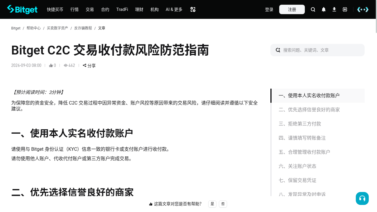 Bitget C2C 卖币怎么少亏:申诉边界与放币核对-加密货币赚钱