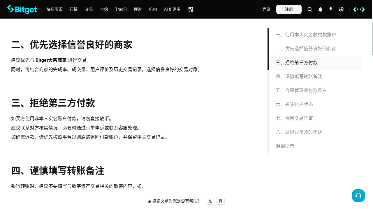 Bitget C2C 卖币怎么少亏:申诉边界与放币核对-加密货币赚钱